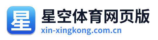 星空体育网页版